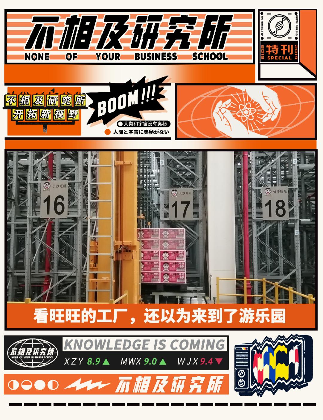 看旺旺的工厂，还以为来到了游乐园