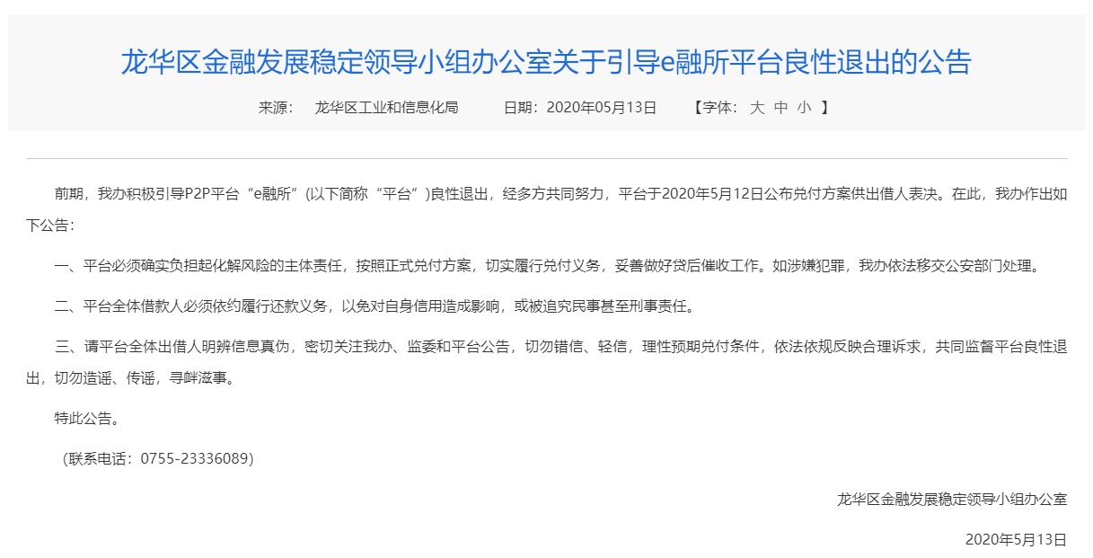 融e借欠款金额6500逾期4期,e融所清退了多少股份