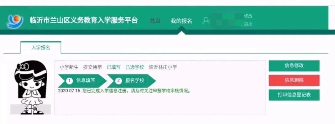 兰山区入学报名视频,兰山区小学生入学审核通过