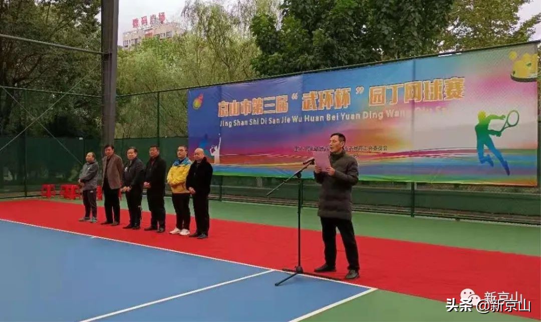 京山园丁杯网球比赛,第三届中国京山网球节开幕式