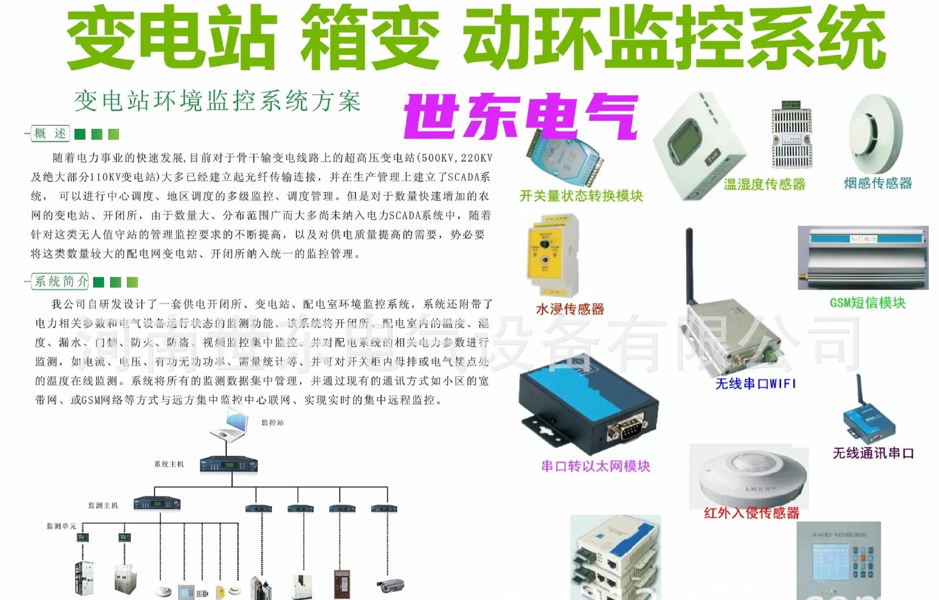 光伏发电气象环境监测仪,光伏箱变监控装置