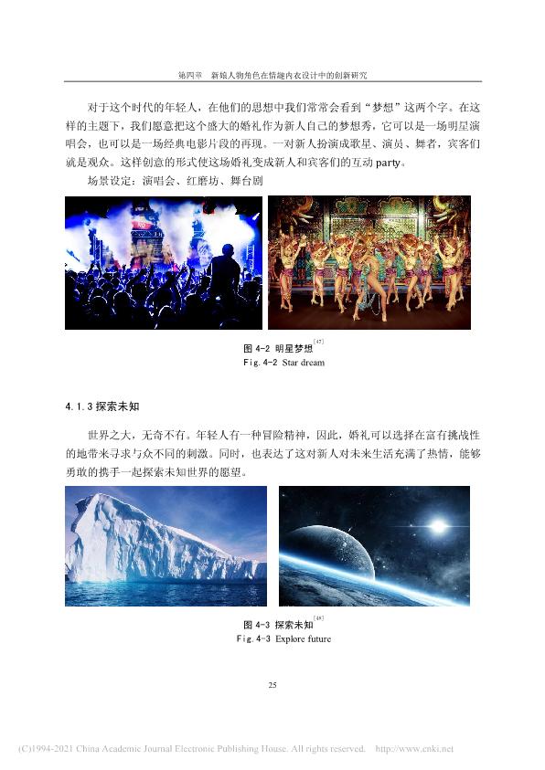 硕士论文研究情趣内衣被嘲“不务正业”，我看挺好，给大家看全文