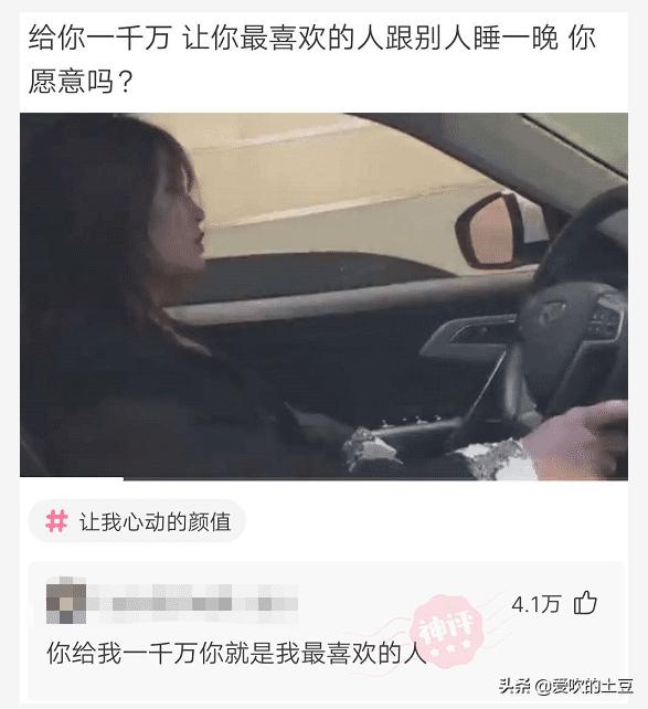 给你一千万,但你喜欢的人要跟别人啪一晚,网友直呼这苦我来受