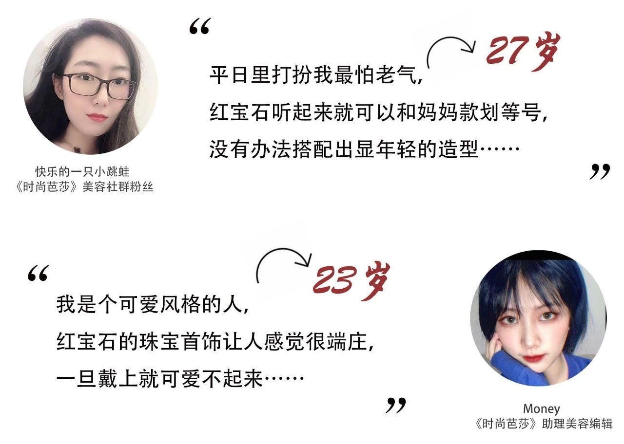 别拿老眼光看它，20+的你没理由拒绝红宝石