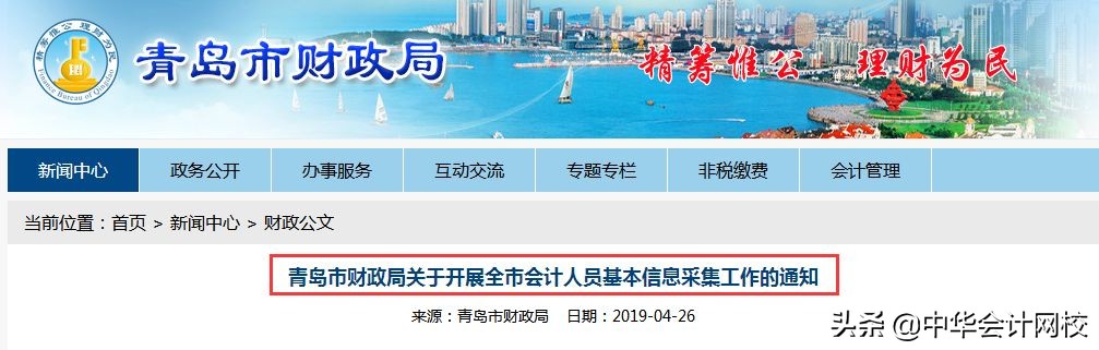 惊闻会计人员信息采集和中级考试挂钩！不完成将被从系统中剔除！