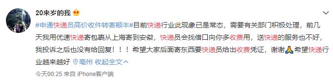 快递员私自收费属于违反什么法规,申通快递价格标价规则