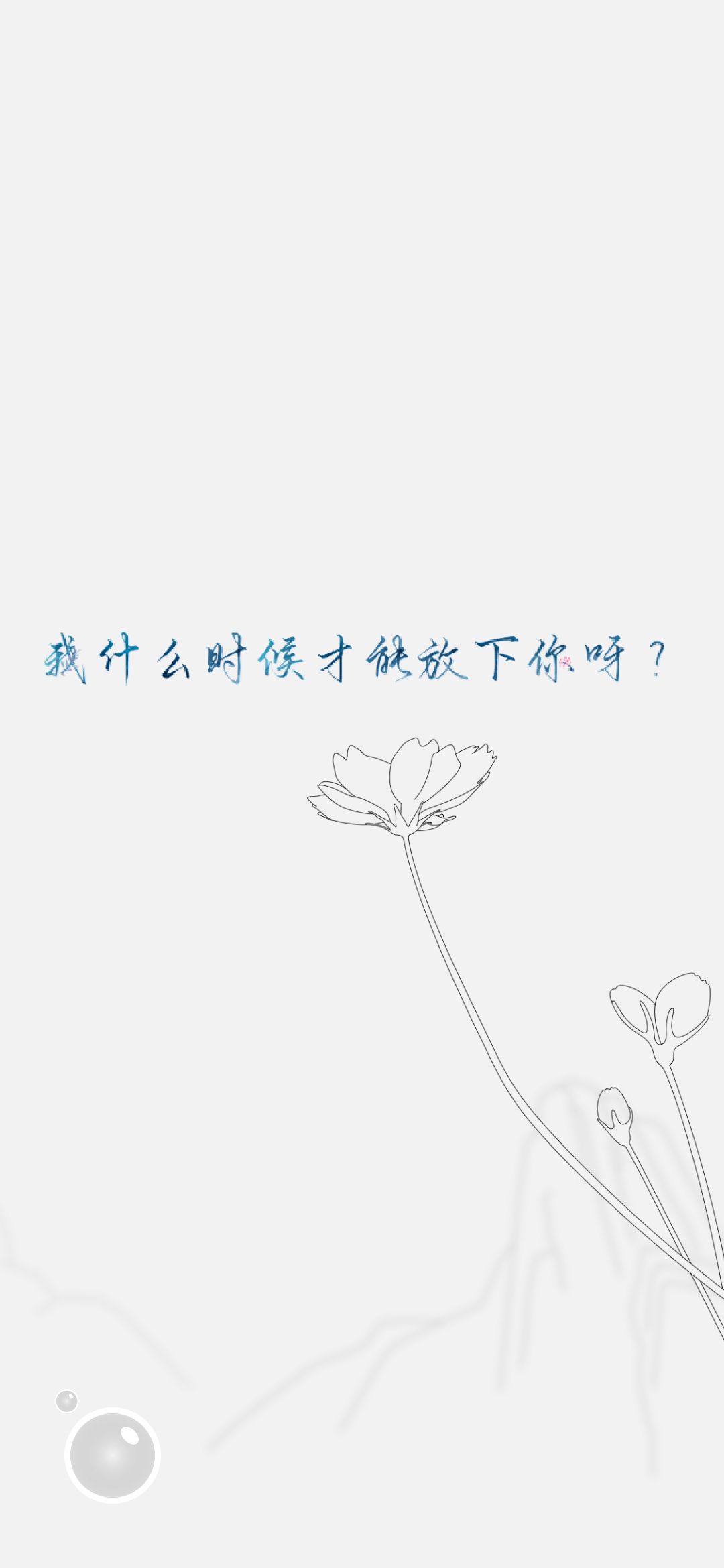 文字图片：我不再自作多情了，算了吧，就此别过