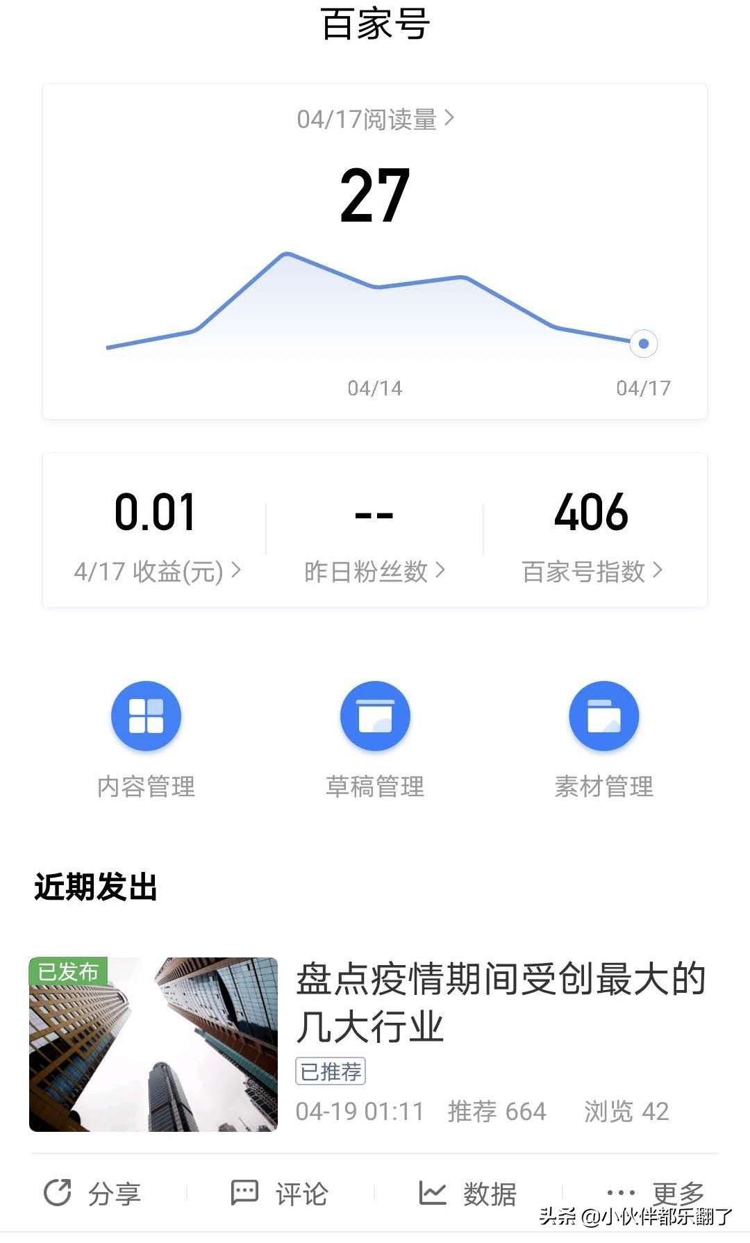 百家号指数达到多少可以转正,百家号转正后如何提高我们的推荐