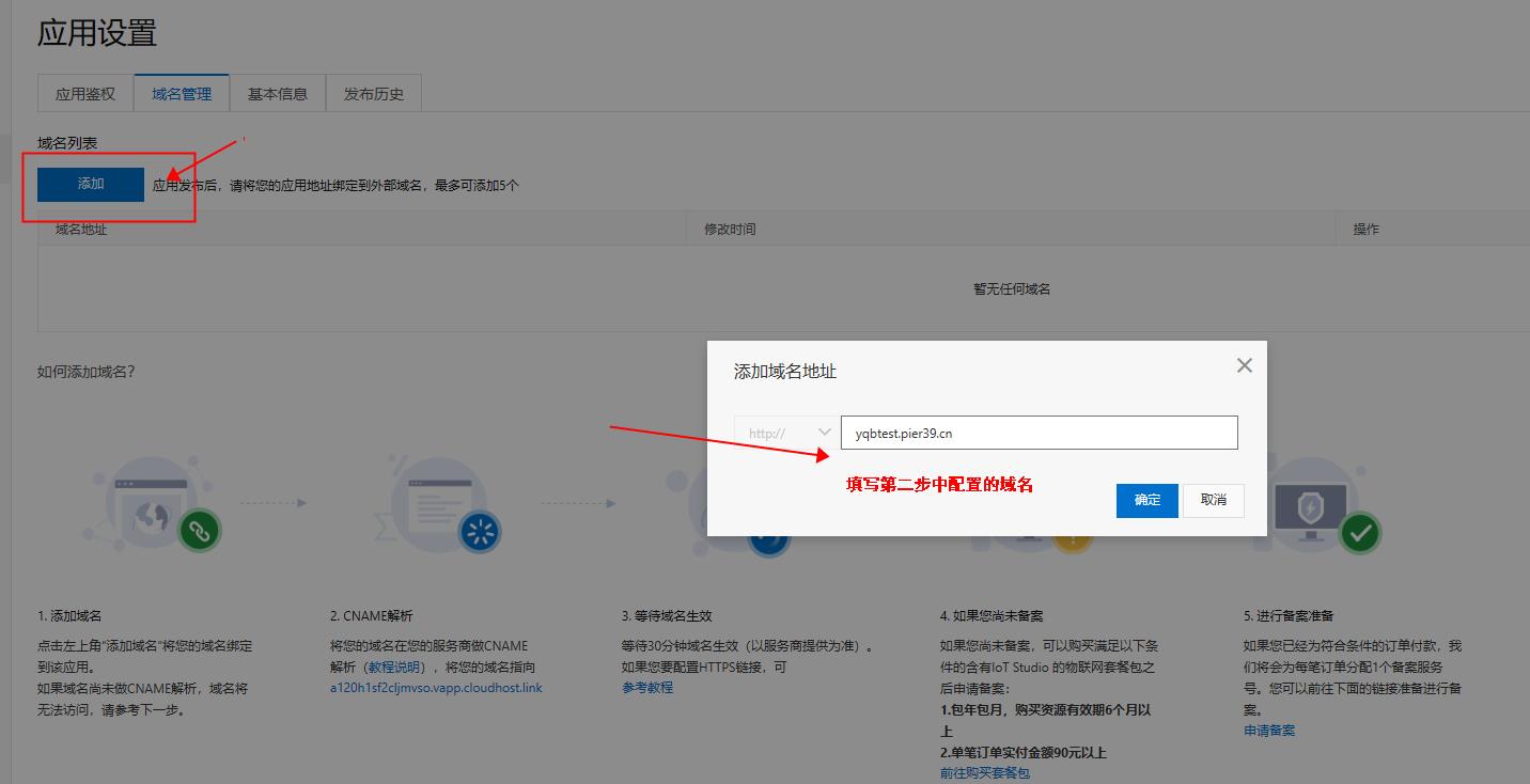 阿里云物联网平台系统部署步骤,阿里云物联网设备接入教程图解