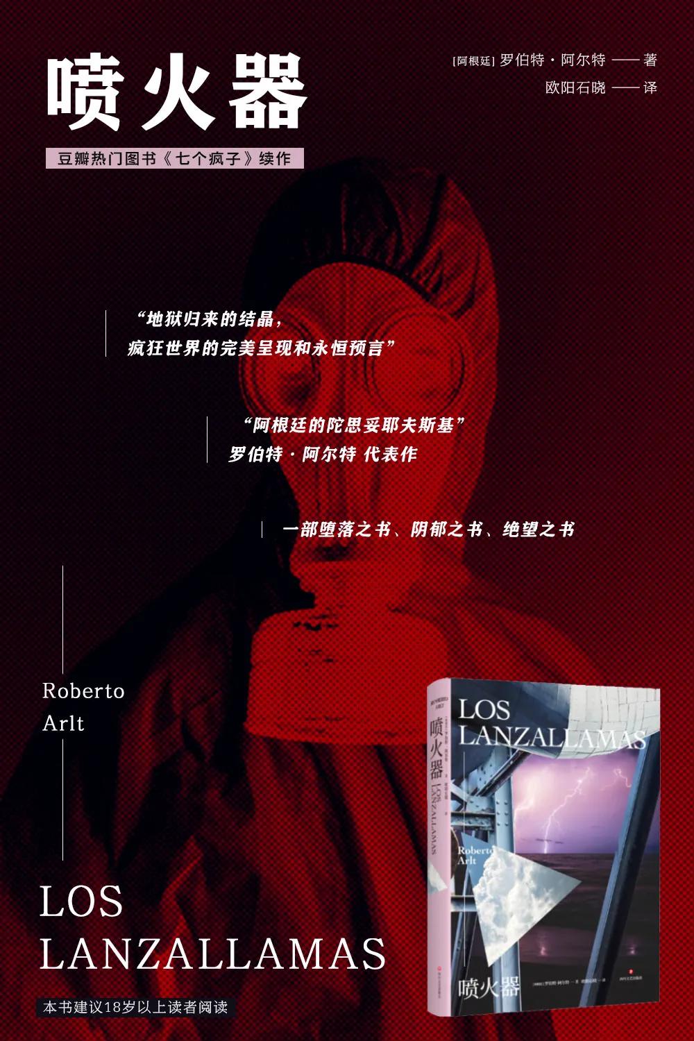 七个疯子免费观看,七个疯子小说