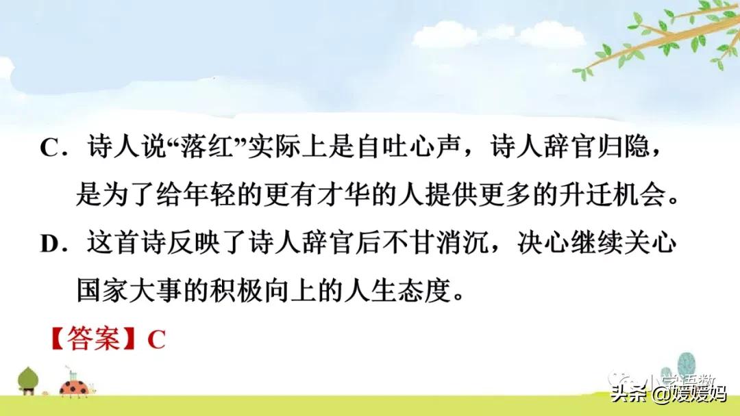 部编五年级上册语文21课古诗三首,五年级上册语文21古诗三首多音字