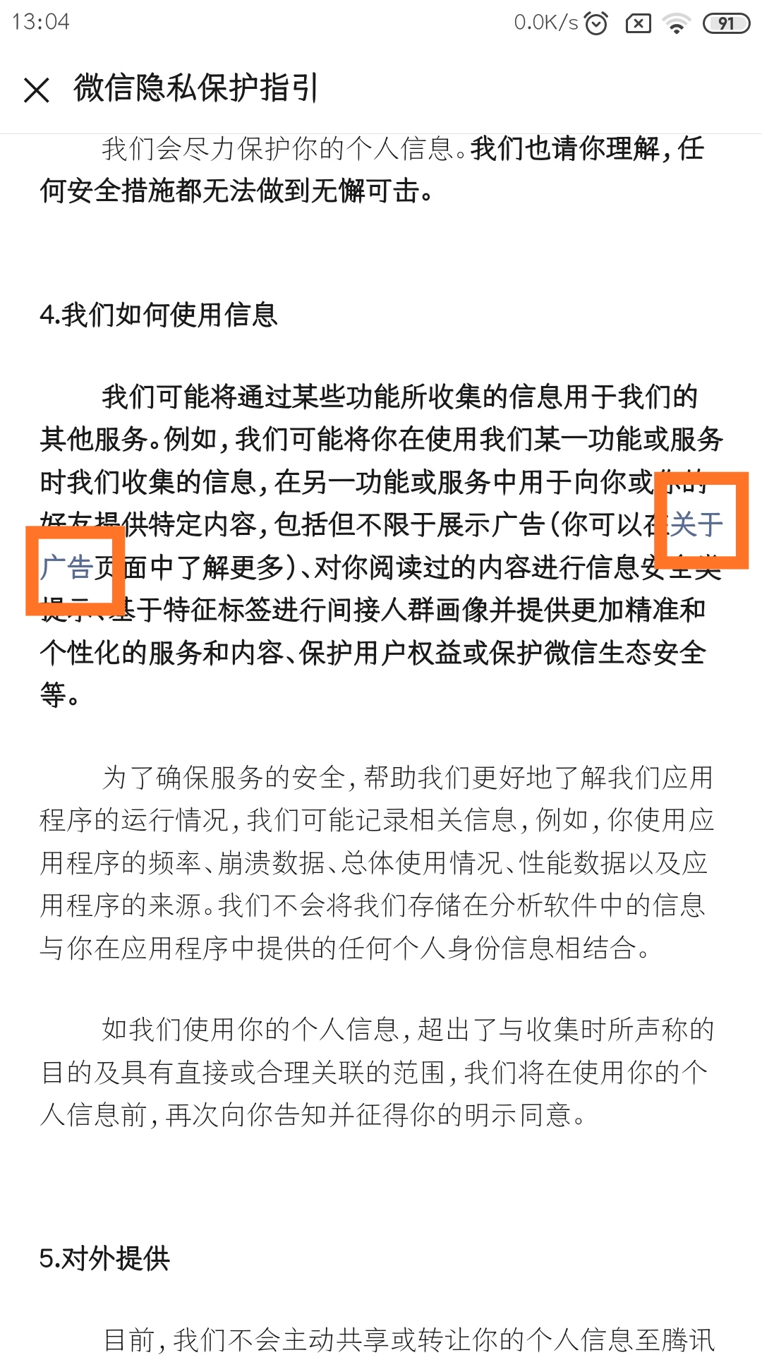 如何关闭微信被检测功能,怎样关闭微信被监管