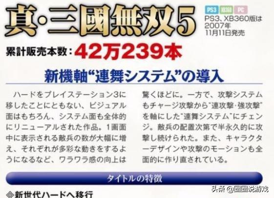 《真三国无双》竟是小众游戏？销量仅有73万，网友：太真实