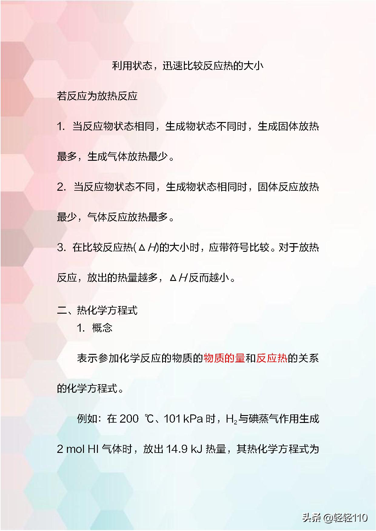 高中化学选修4,高中化学选修4第一章整理