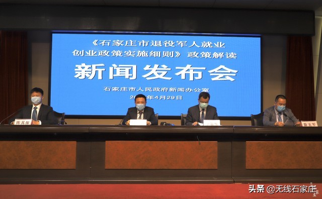 石家庄退伍军人有哪些政策,石家庄退役军人创业政策