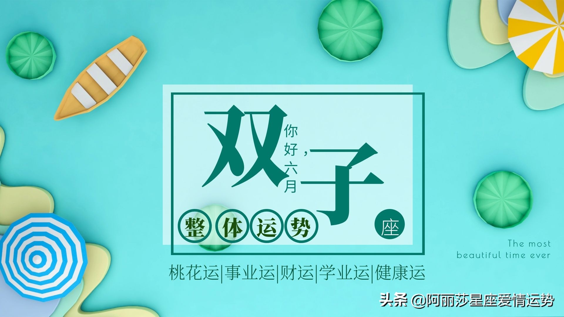 星吧2022年3月十二星座运势,六月份十二星座超详细运势文字版