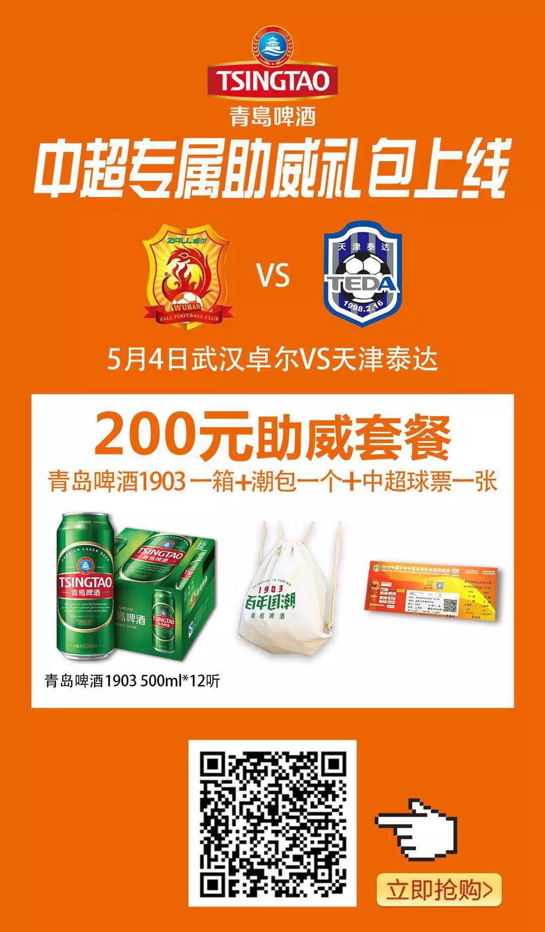 中甲武汉卓尔冲超,武汉卓尔2018u19青超联赛