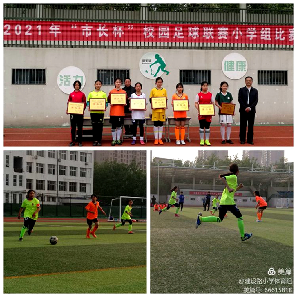 许昌市建设路小学足球联赛,2021年市长杯足球比赛小学第二名