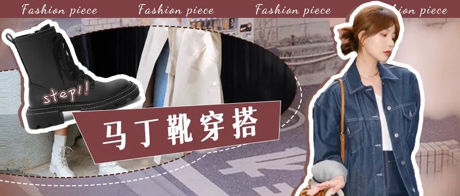 马丁靴彻底过时了,马丁靴怎么选择显腿小又年轻