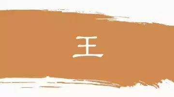 60个洞穿中国文化的汉字,16个最有玄机的汉字