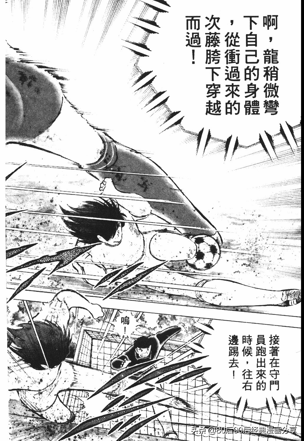 足球小将011,足球小将大空翼欧洲篇140