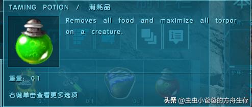 「虫虫小爸爸」ArkEternal,LiveVersion——永恒MOD药水详解