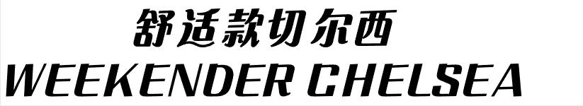 redwing工装靴,一双redwing可以穿多久