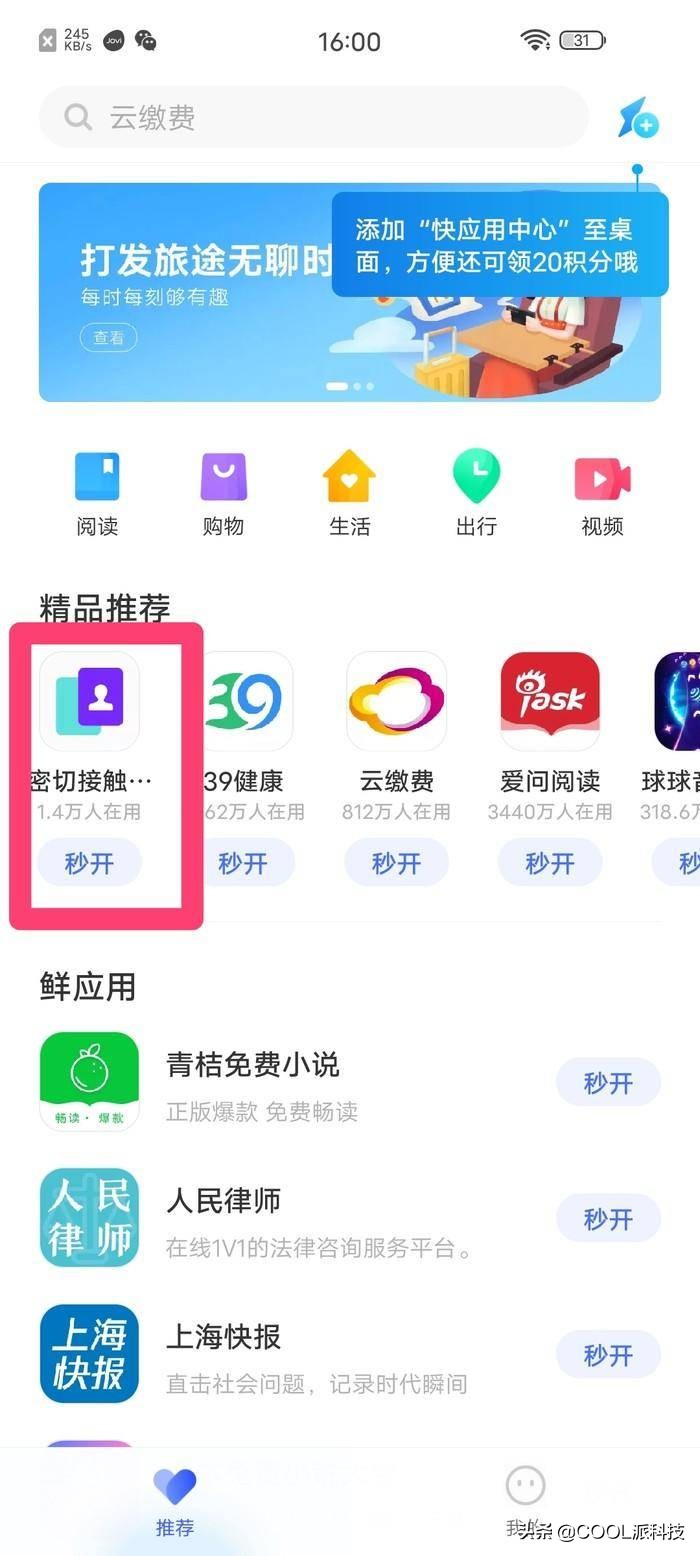 vivo手机怎么用密切接触者测量仪,vivo密切接触者测量仪原理