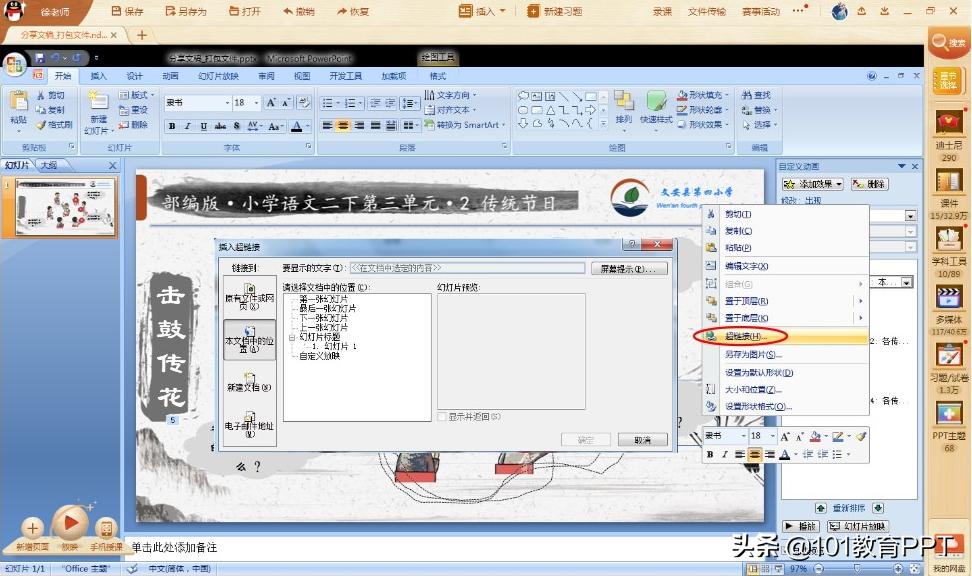 ppt也能玩得精彩,击鼓传花ppt配背景