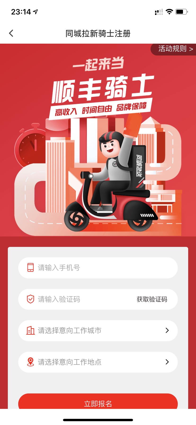 顺丰同城急送真实收入去哪里面试,怎么加入顺丰同城急送员