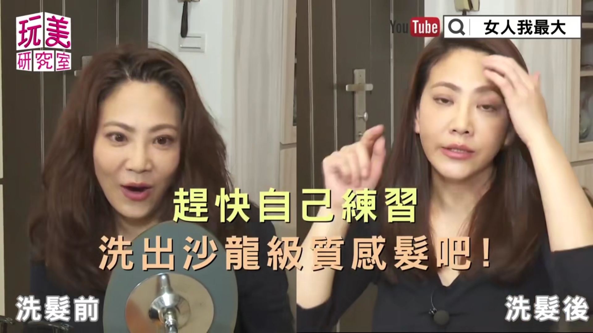 女人我最大吴依霖洗头,吴依霖卷发教程全集