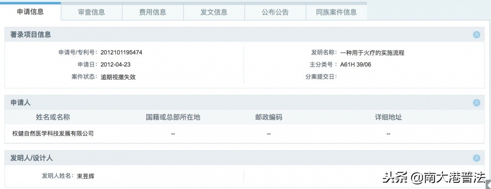 玩火*焚自**权健火疗专利申请早已失效卷入两单命案