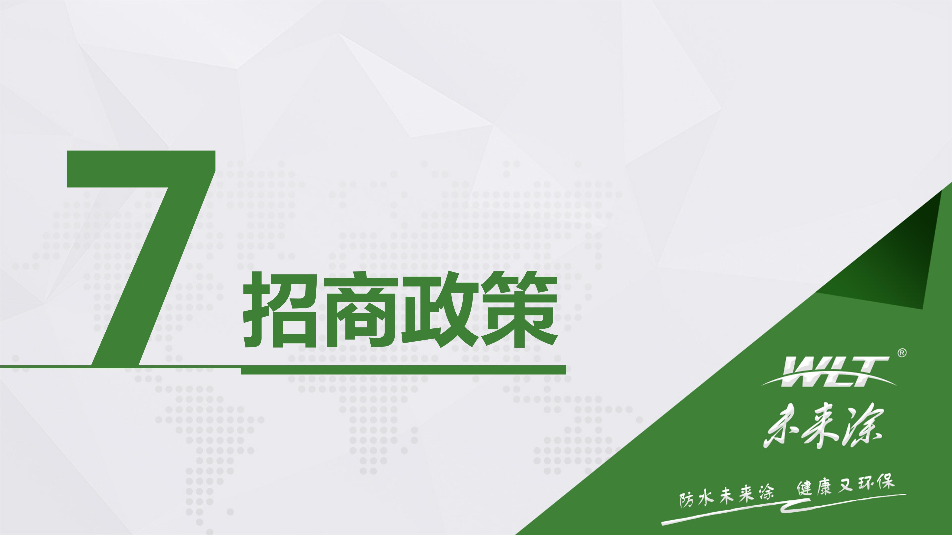 灞曚細鎷涘晢鏂规ppt,鎷涘晢鏂规鍜屾嫑鍟嗚鍒抪pt