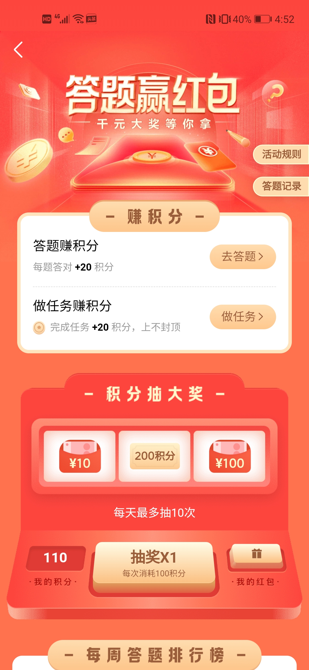 关闭头条红包,头条红包活动什么时候开始