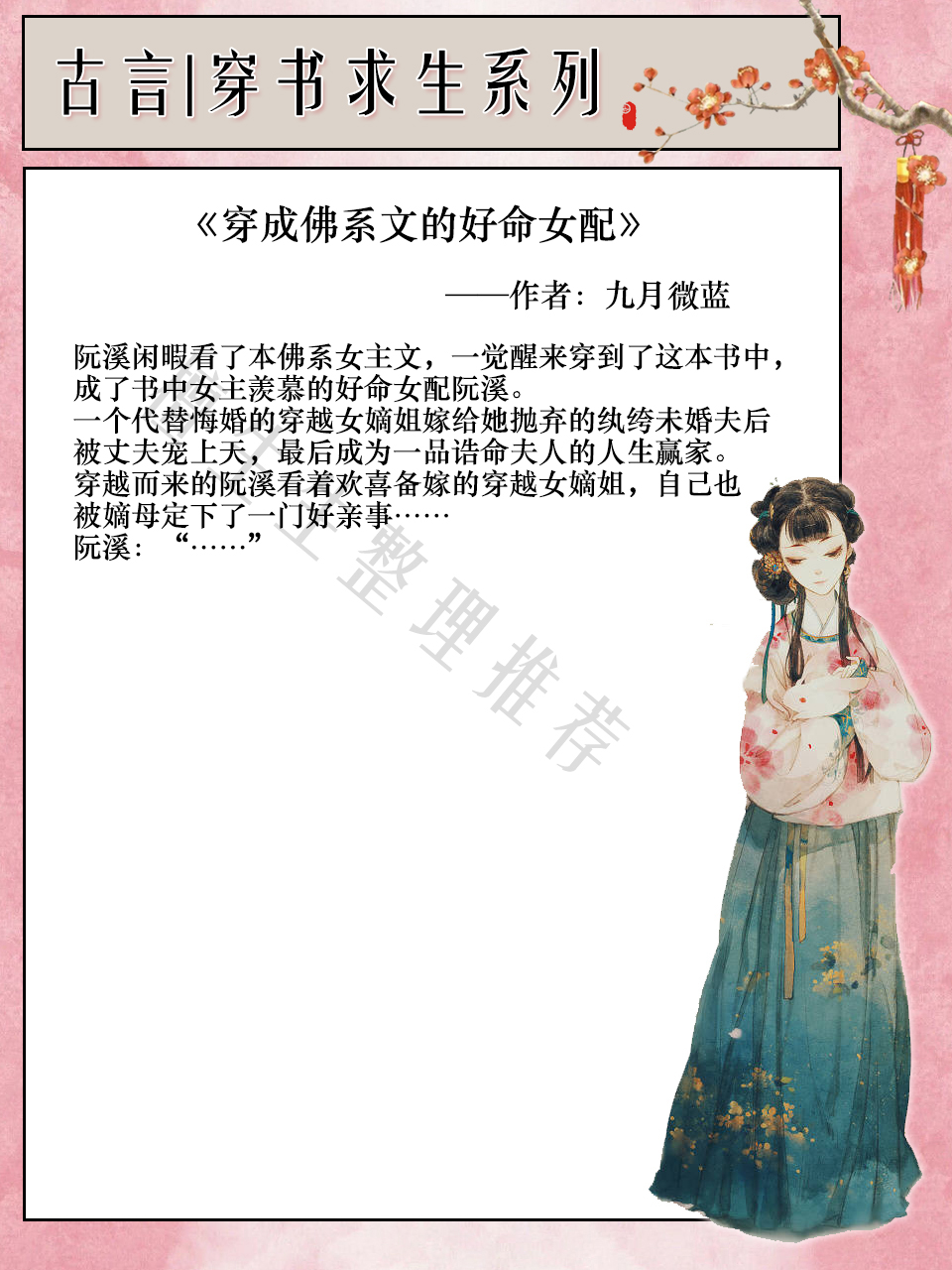 强推5本古言穿书甜文,强推九本古言穿书