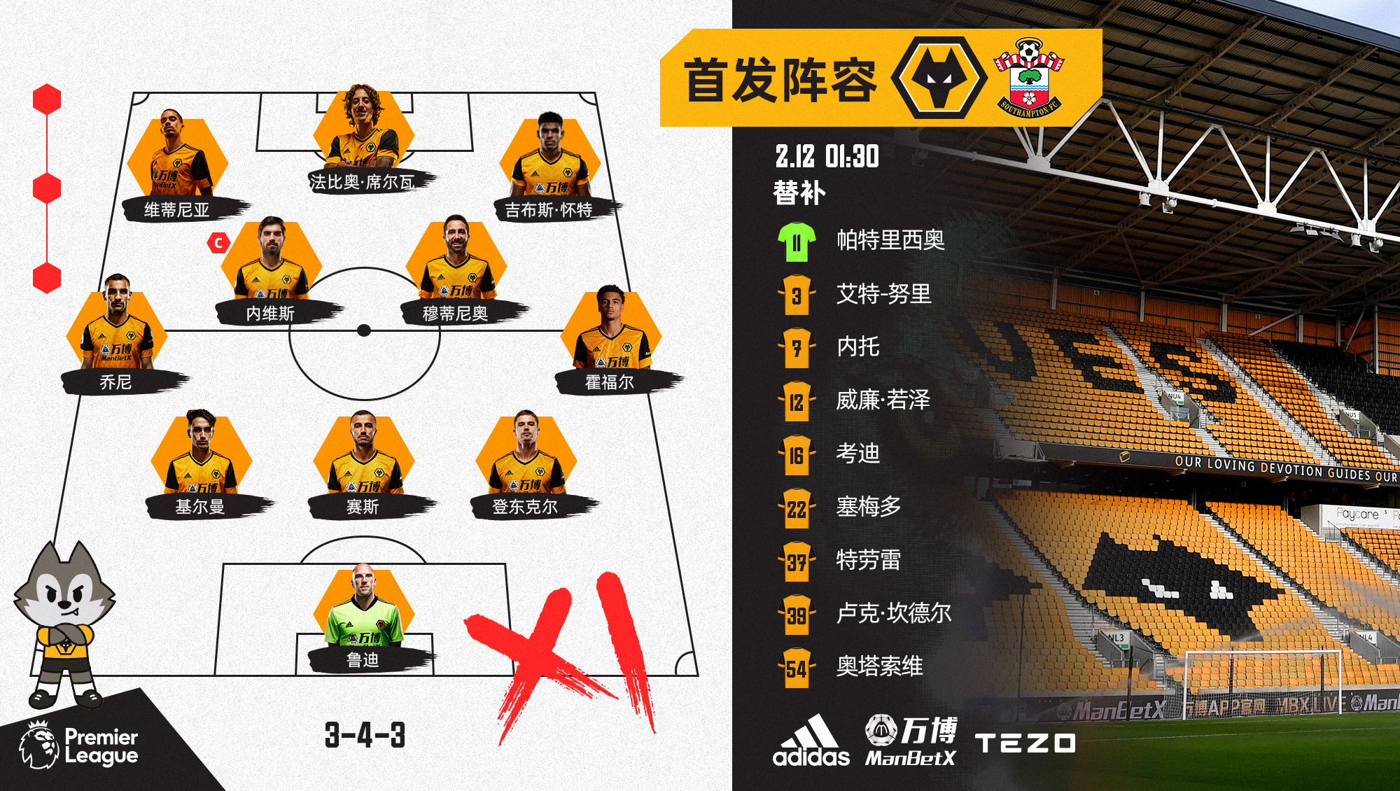 2019英足总杯布城vs狼队分析,英超狼队对南安普顿比赛直播