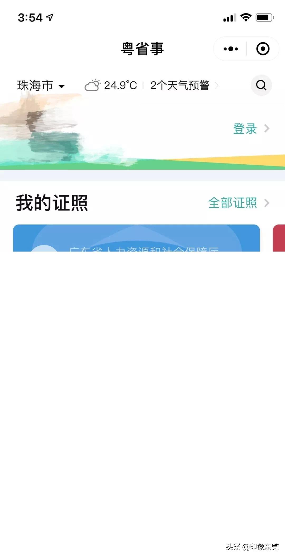 东莞查自己的房产信息,东莞查询个人房产