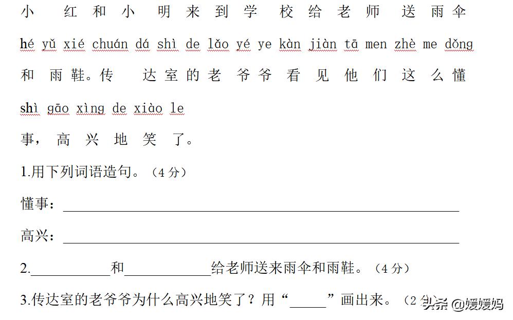 2022一年级下语文第四单元测试卷,一年级下册语文1-4单元知识点归纳