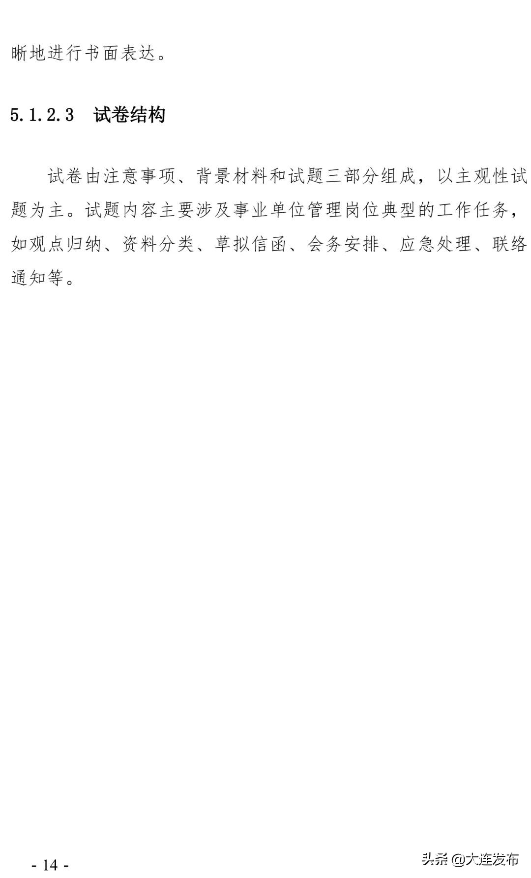 南京事业单位招聘岗位,新疆事业单位招聘岗位