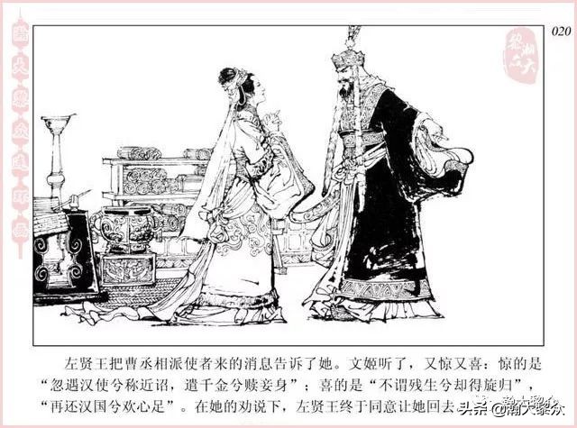 项维仁连环画大师,连环画《蔡文姬》项维仁