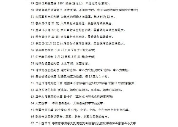 高中地理必背18个大题,高中地理必背100题