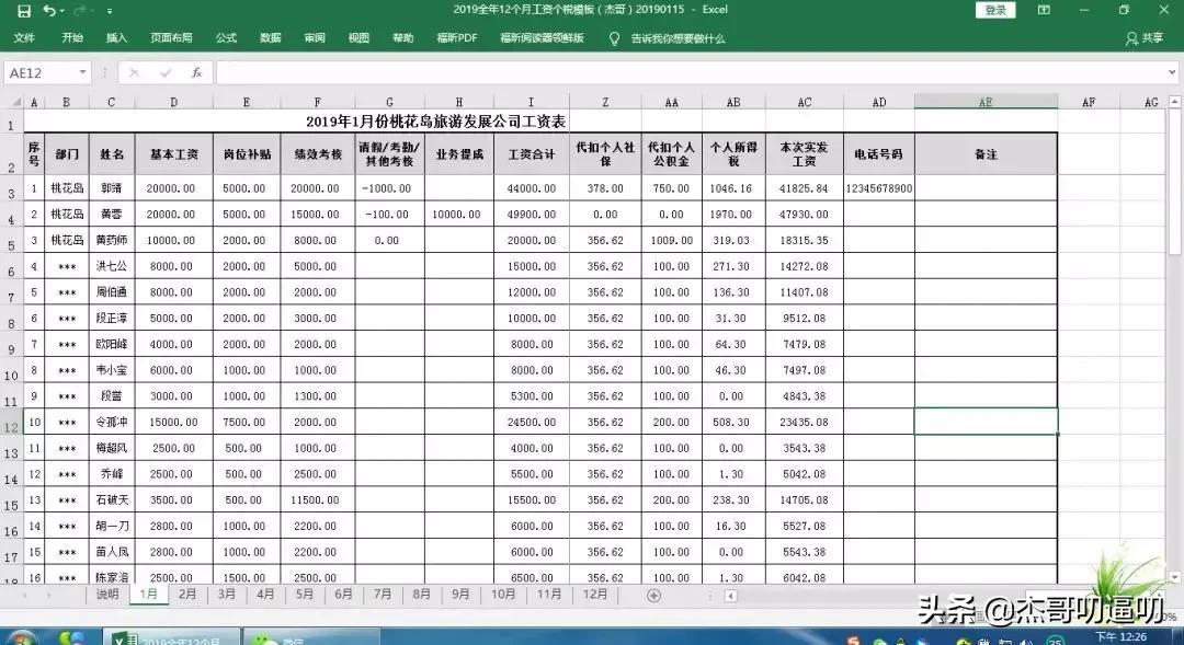 教师2019年工资表,2019年工资表模板