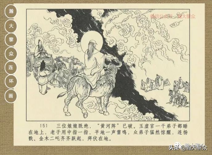 瀚大黎众｜连环画《封神演义》第13集《公明辅商》李明绘画