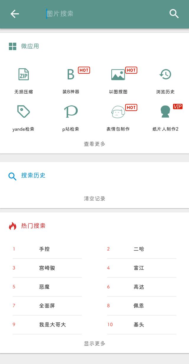软件推荐搜图神器,搜图神器好用吗
