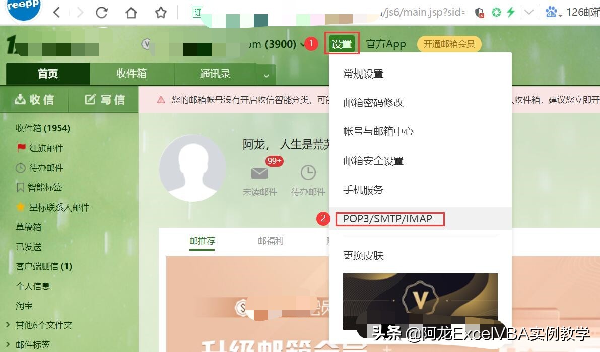 Outlook2016客户端配置教程