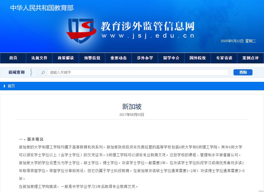 新加坡理工大学是南洋理工吗,新加坡理工学院是什么等级