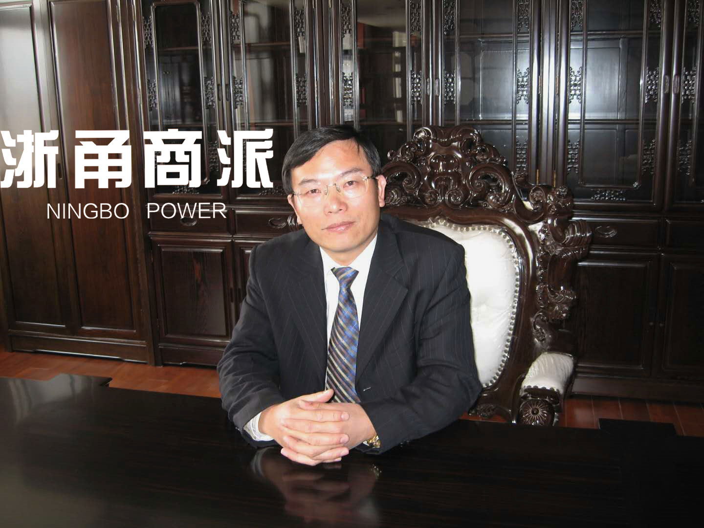 甬商风采|黄金德：村办企业到化纤标杆的蜕变之路