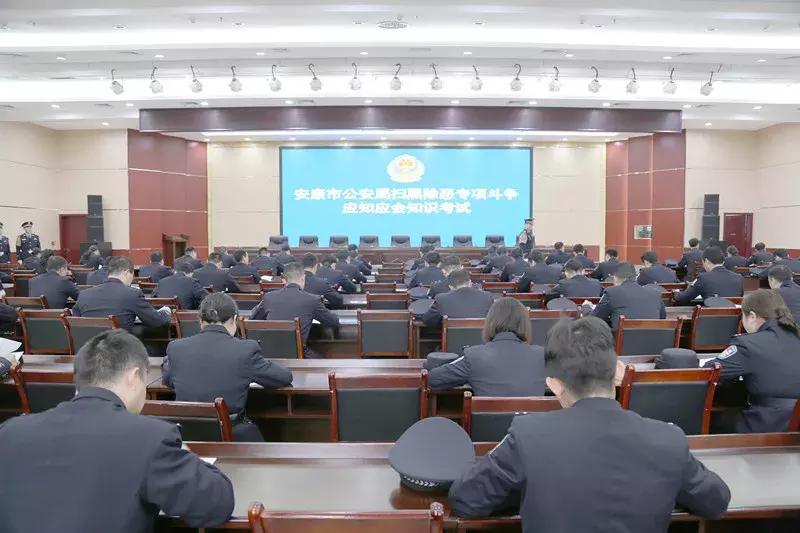 安康市公安局扫黑除恶专项斗争大事记