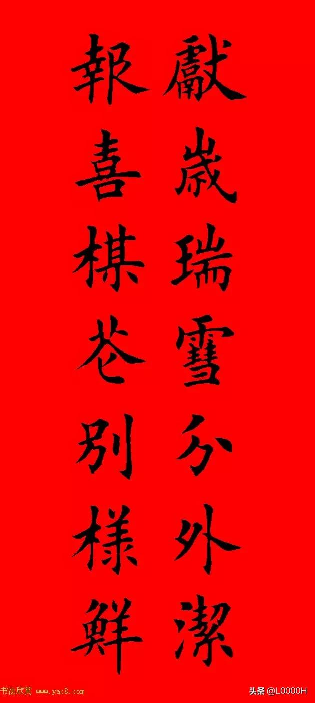 虎年田英章楷书集字春联,田英章鼠年春联打印欣赏