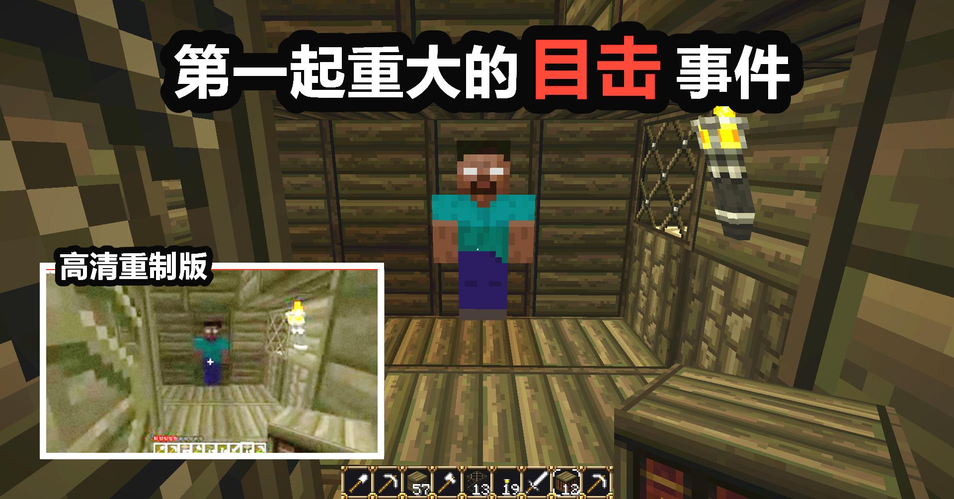 我在mc遇见Him！玩Minecraft你永远也“逃不过”的诡异心理学